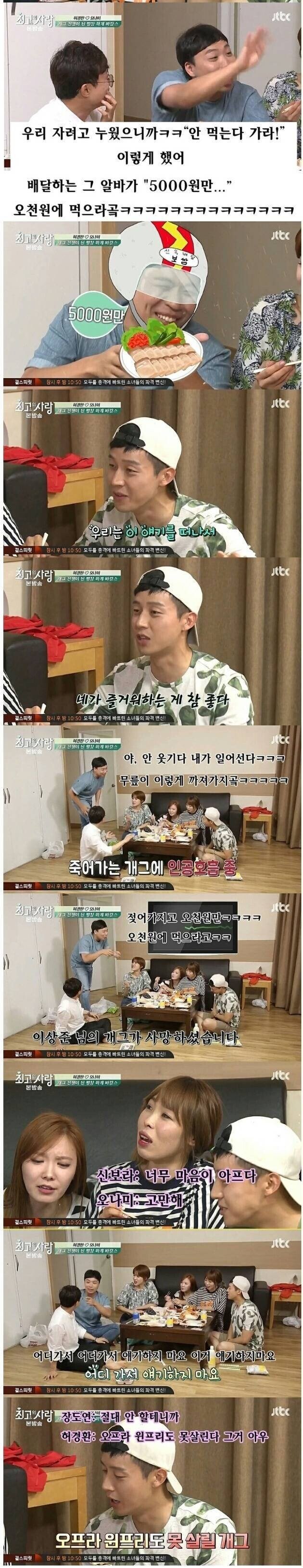 개그맨 이상준 전설의 보쌈 사건_2.jpg