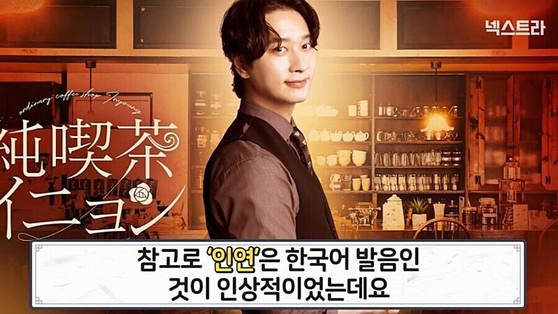 한국남자가 카페사장 주인공인 일본드라마.jpg_2.jpg