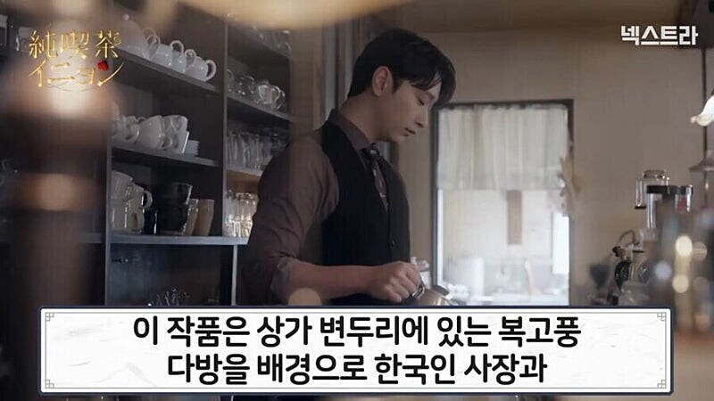 한국남자가 카페사장 주인공인 일본드라마.jpg_3.jpg