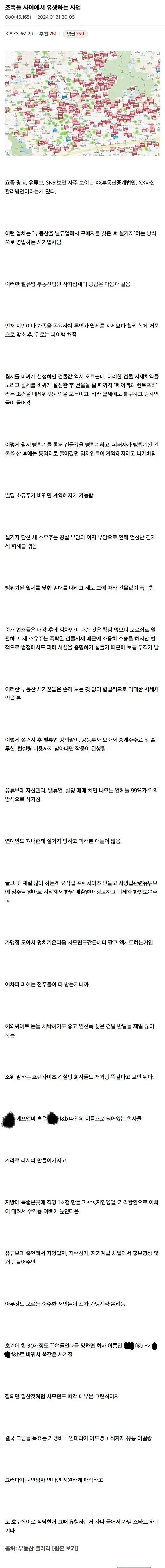조폭들 사이에 유행하는 부동산 설거지 사업_1.jpg