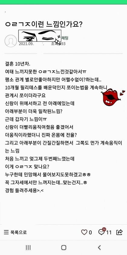 결혼 10년차에 처음 느끼는 오르가즘_1.jpg