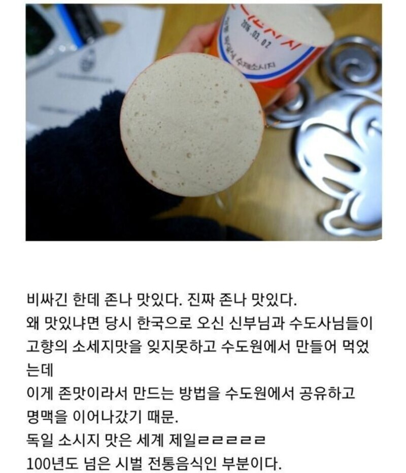 한국에서 맛볼 수 있는 정통 독일식 소시지_2.jpg