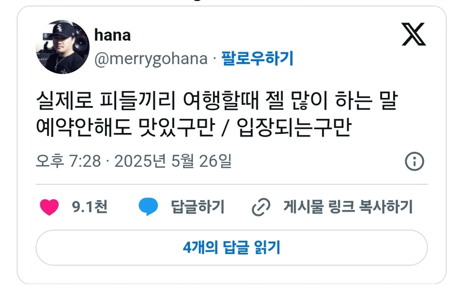 P들끼리 여행할때 젤 많이 하는 말_1.webp
