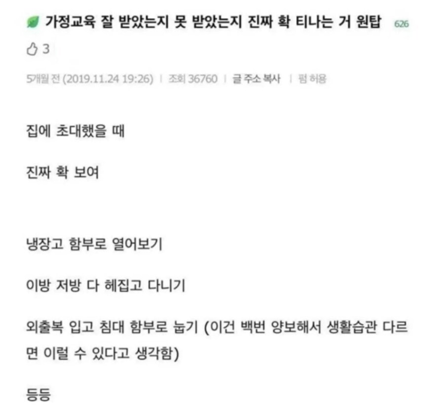 가정교육 잘 받았는지 티 나는 거 원탑.jpg_1.png