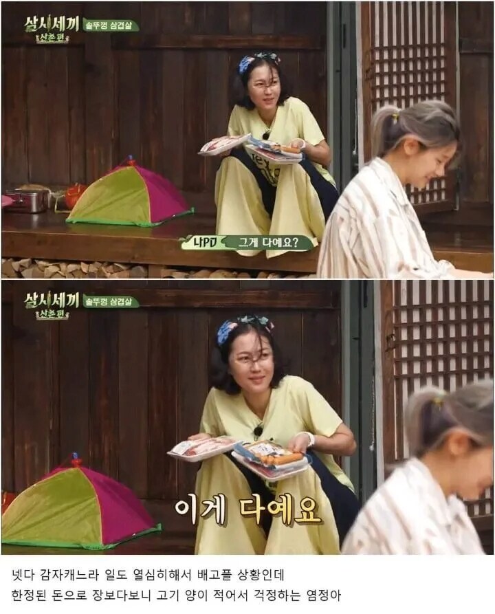배우들의 식사량 수준_2.png