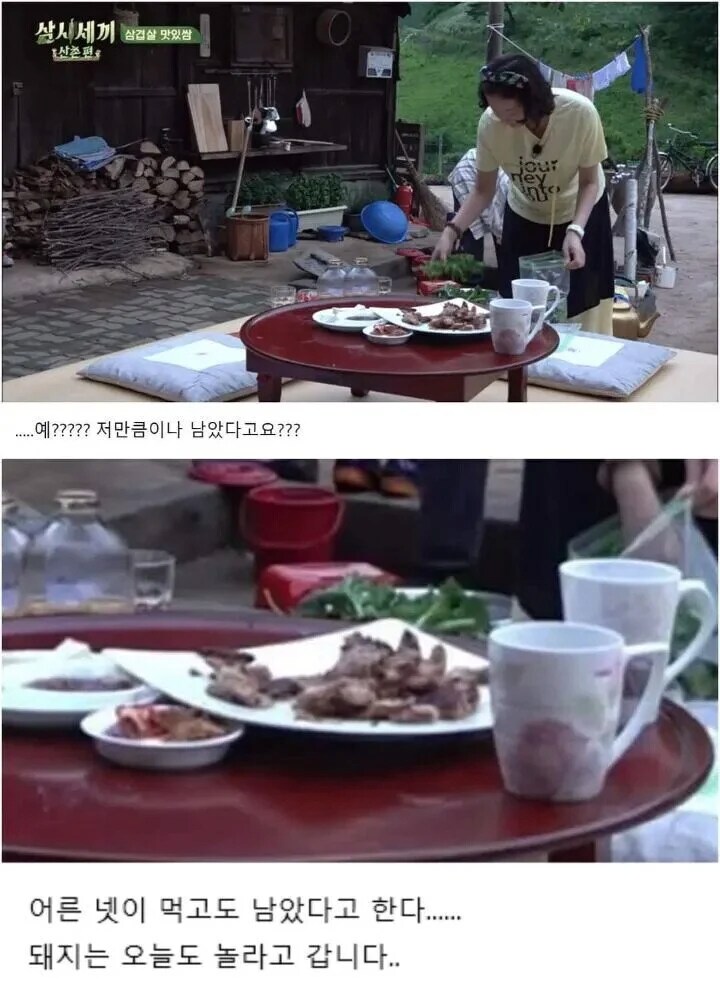 배우들의 식사량 수준_7.png