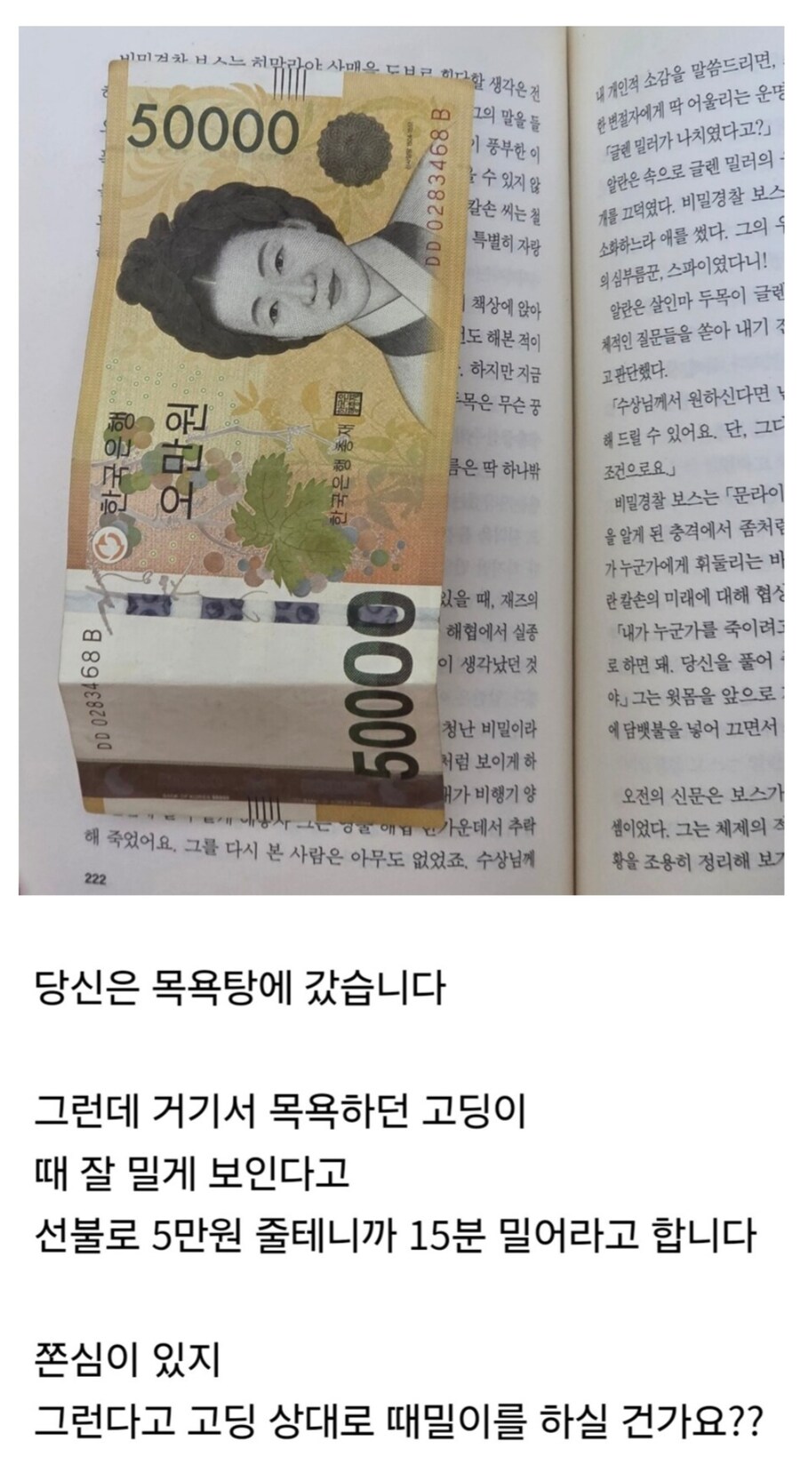 목욕탕에서 자존심 상하고 50000원.jpg_3.jpg