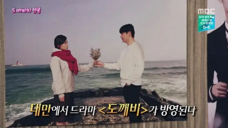 한국 도깨비가 내려준 은혜_1.webp