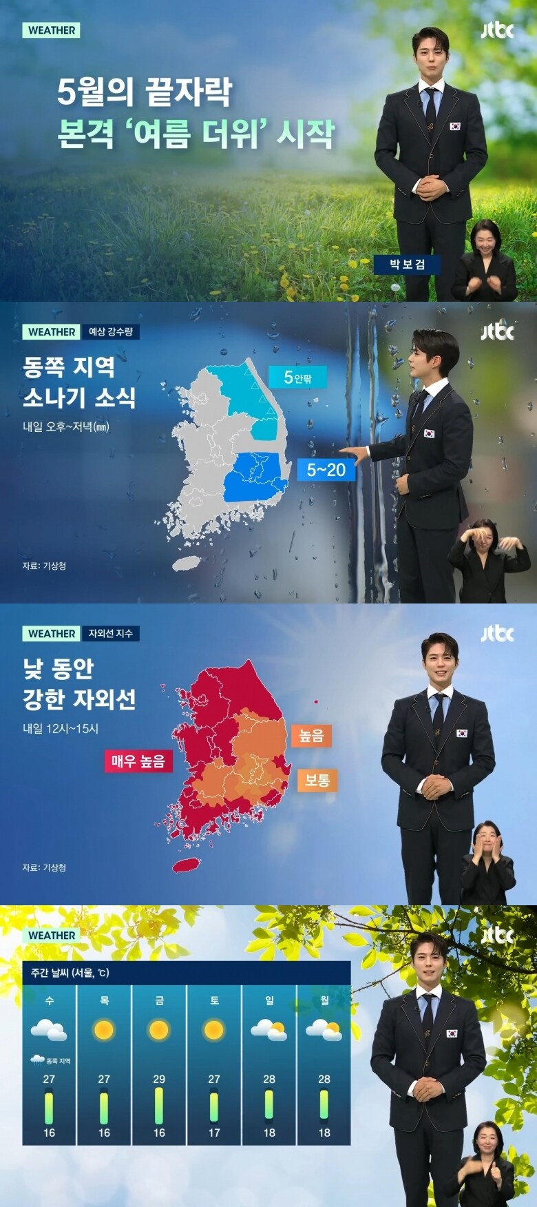 기상캐스터 신입이 인기가 많은 이유_1.jpg