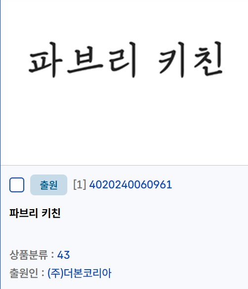 이탈리안 쉐프인 파브리가 백종원을 떠나지 못하는 이유중 하나_1.png