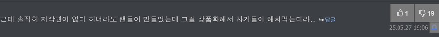 도로롱)공식에서 저작권을 구입 해도 난리 인거_1.png