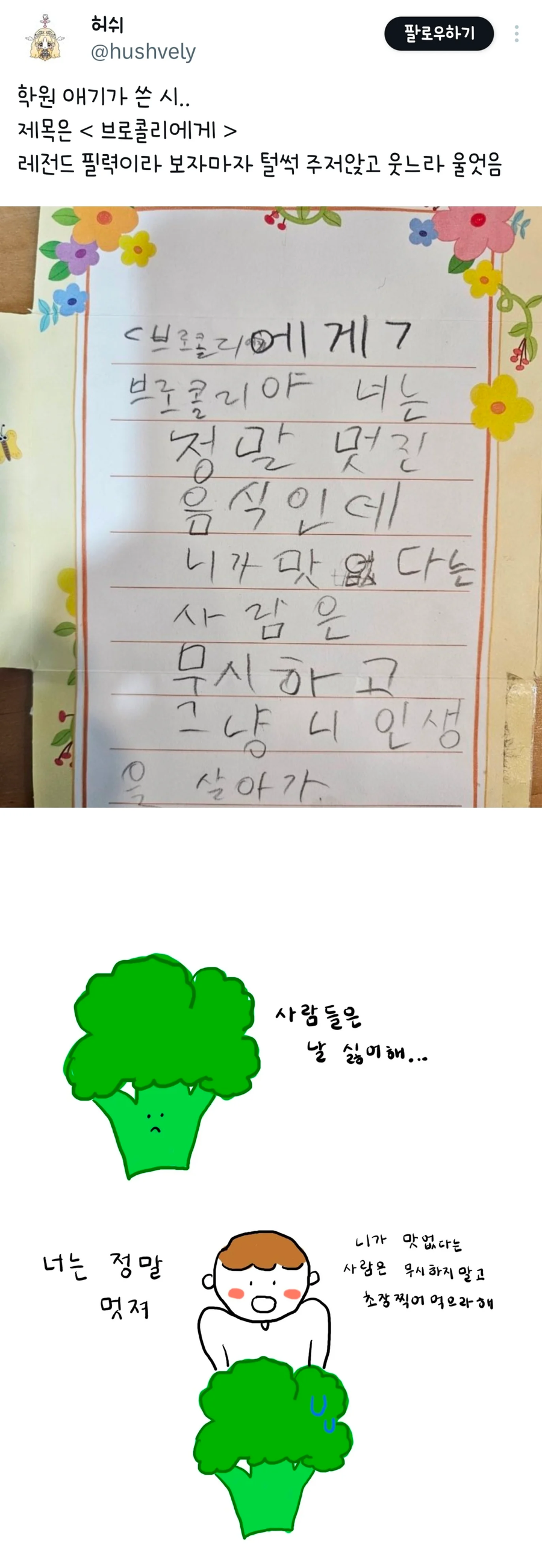 아기가 브로콜리한테 쓴 편지_1.webp