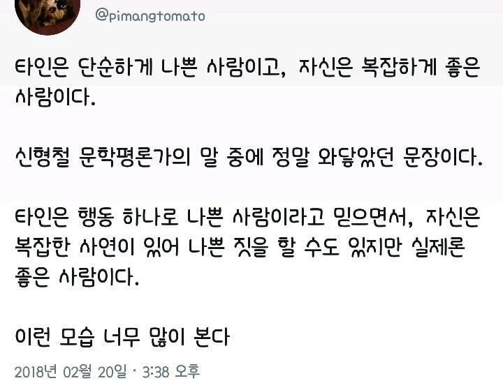 타인은 단순하게 나쁜사람이다_1.webp