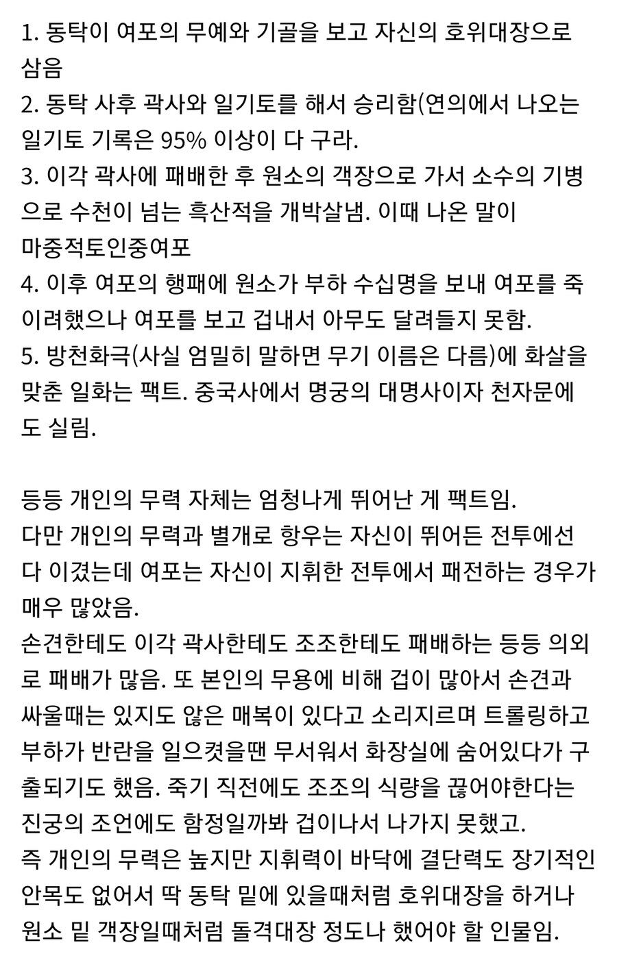 (삼국지) 정사기준 여포 무력 정리_2.jpg
