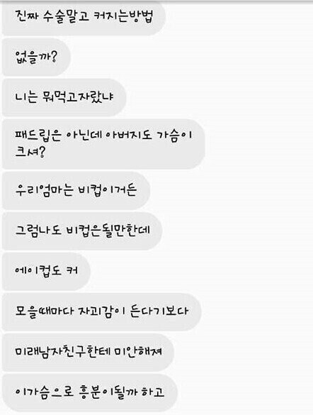 가슴 작은게 고민인 친구.jpg_1.png