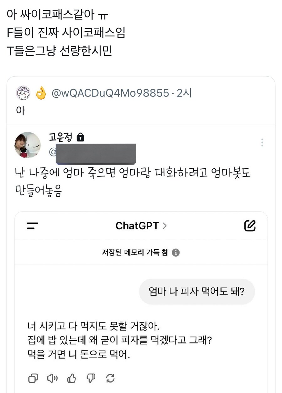 F: 엄마 죽으면 대신할 AI 만들고 있어 ㅠ_1.jpg