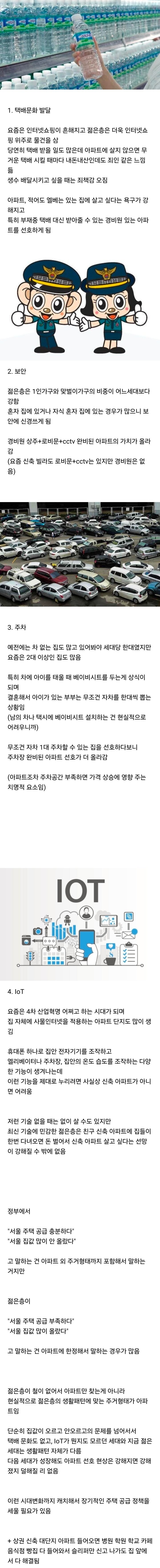 아파트를 선호하는 이유_1.jpg
