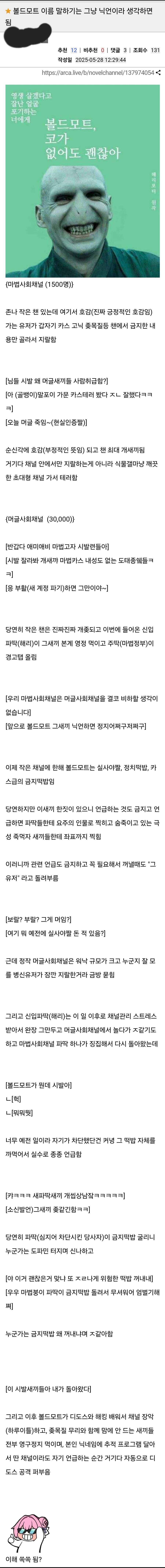 해리포터) 볼드모트 언급금지가 무슨 뜻인지 설명해줌_1.jpg