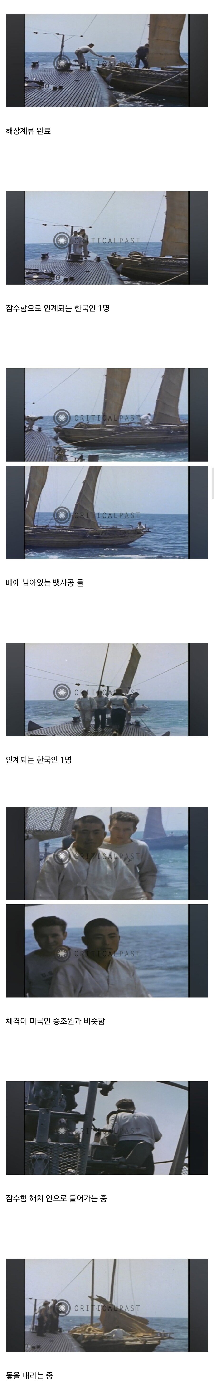 1945년, 미국 잠수함과 접선하는 한국 전통 선박.jpg_2.jpg