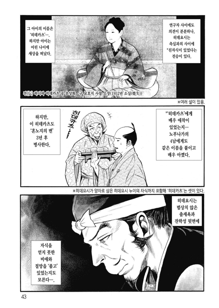 도요토미 히데요시의 인생중 가장 비참했던 상황_5.png