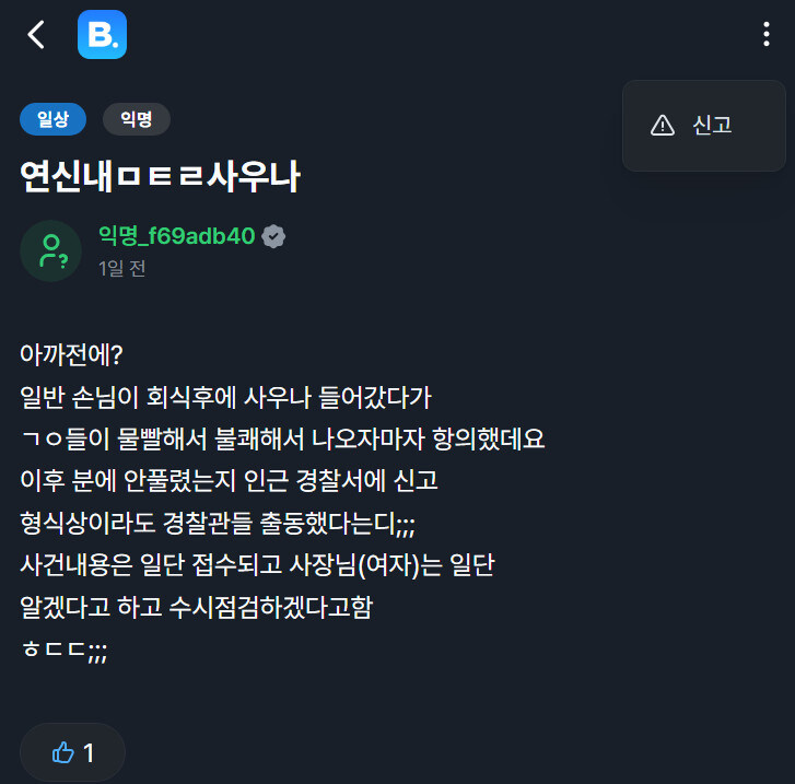 보배에서 난리난 수면실 사건_2.jpg