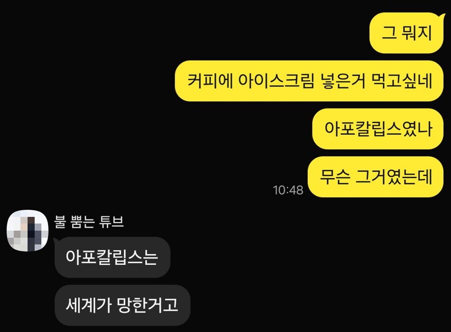 아이스크림에 커피를 넣어 먹으면 안되는 이유_1.jpg
