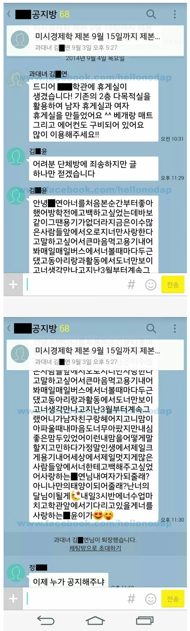 단톡방 고백 레전드_1.webp
