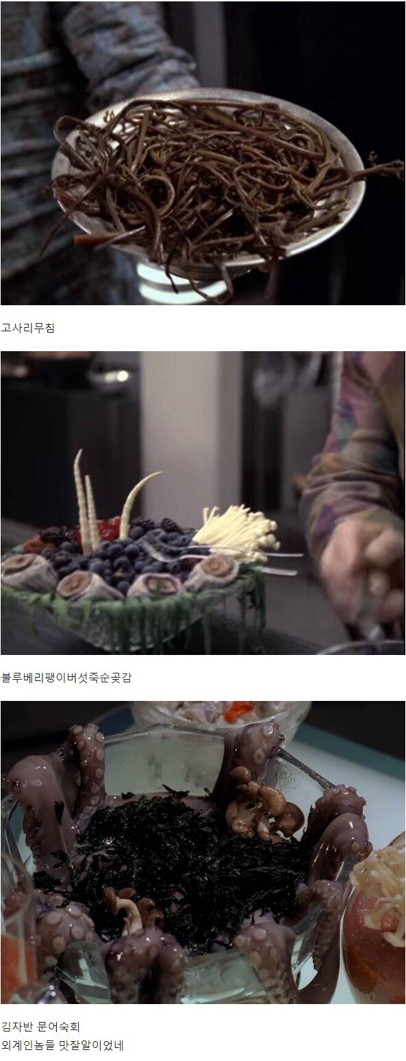 과거 서양인들이 생각하는 외계음식.jpg_1.jpg