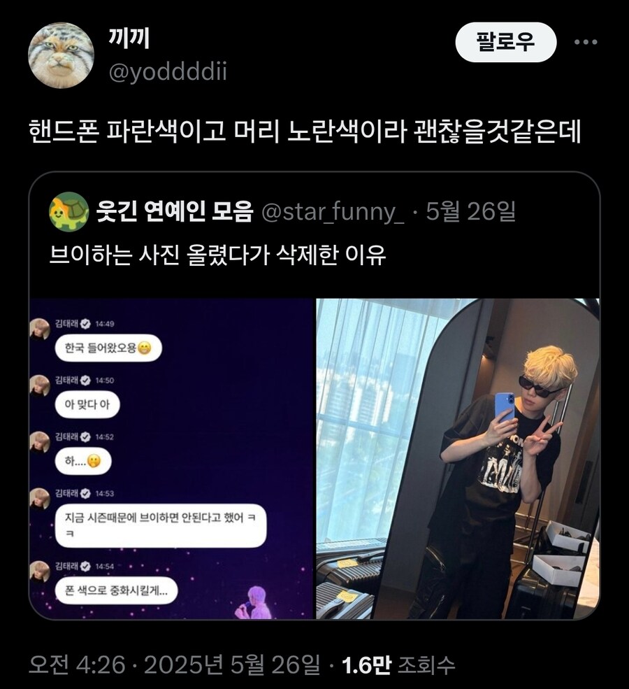 브이하는 사진 올렸다가 삭제한 아이돌_1.jpg