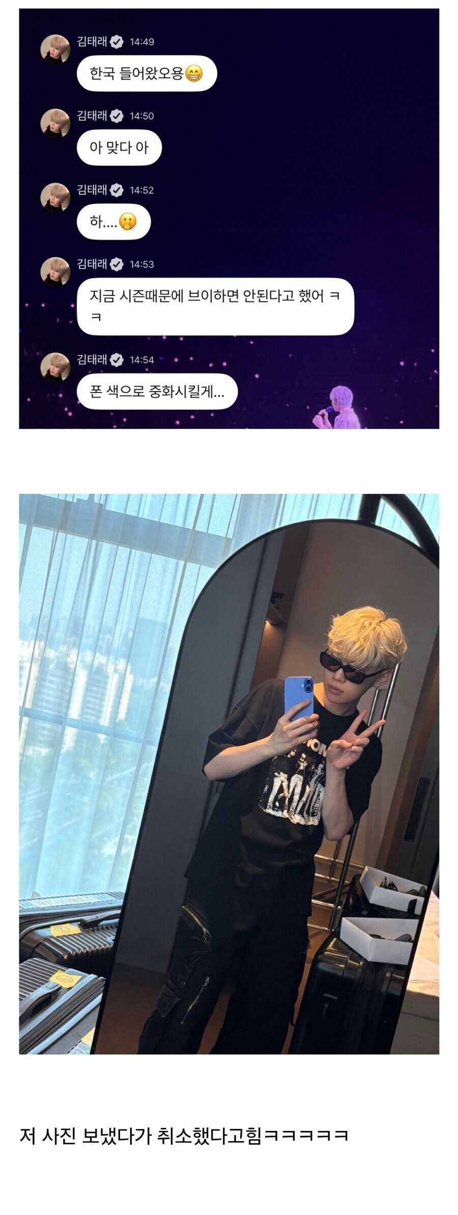 브이하는 사진 올렸다가 삭제한 아이돌_2.jpg