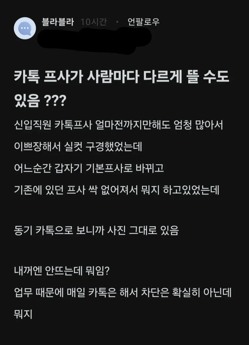 감히 신입놈이 멀티프로필을 걸어?_1.webp