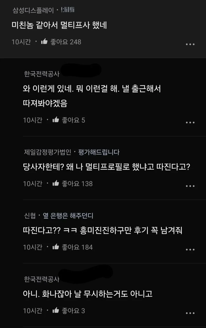 감히 신입놈이 멀티프로필을 걸어?_2.webp