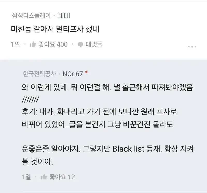 감히 신입놈이 멀티프로필을 걸어?_4.webp