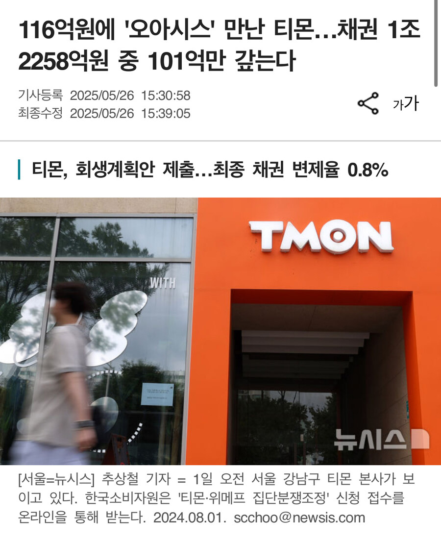 빚의 0.8%만 갚겠다는 티몬_1.jpg