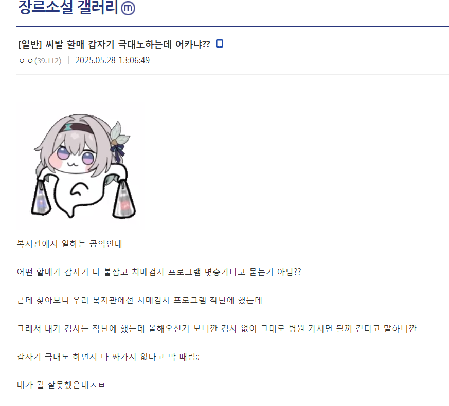 할머니를 극대노하게 만든 공익_1.png