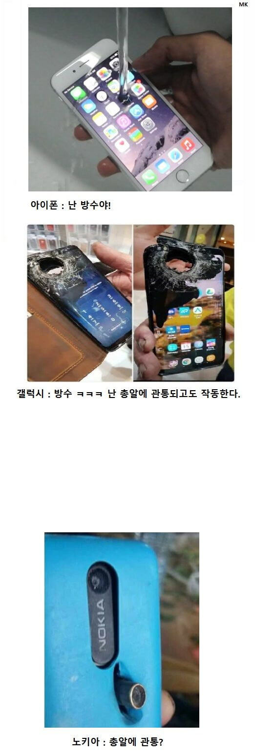 방수 되는 휴대폰vs관통되도 작동하는 휴대폰vs_1.jpg