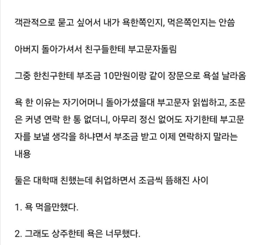 부친상 부고문자 보내고 욕먹음...._1.jpg