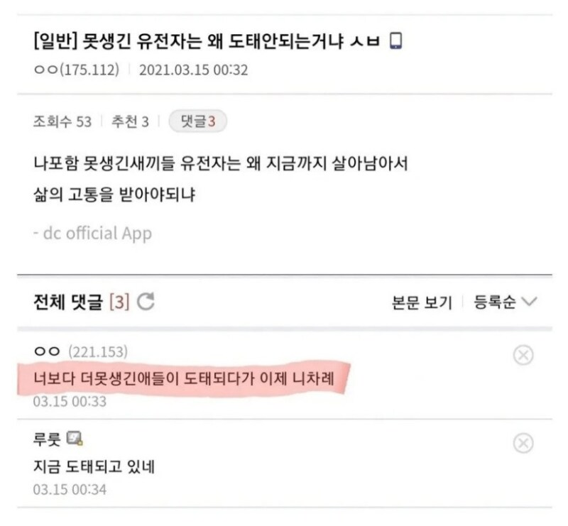 ? : 못생긴 유전자는 왜 도태가 안되는거냐?_1.png