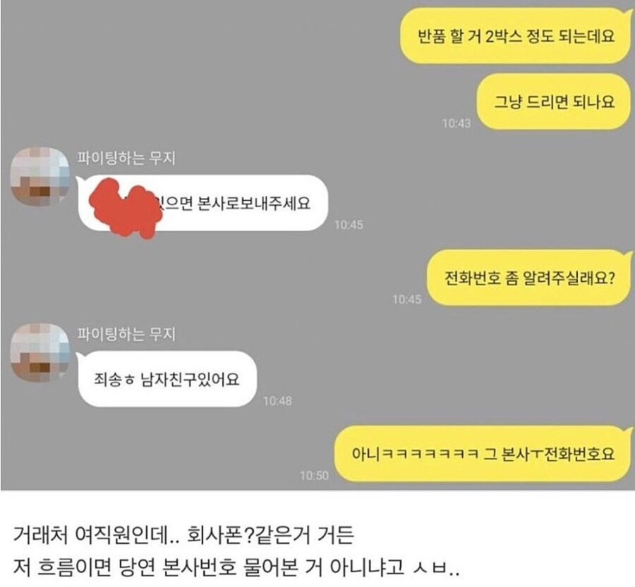 거래처 여직원한테 0고백 1차임.jpg_1.jpg