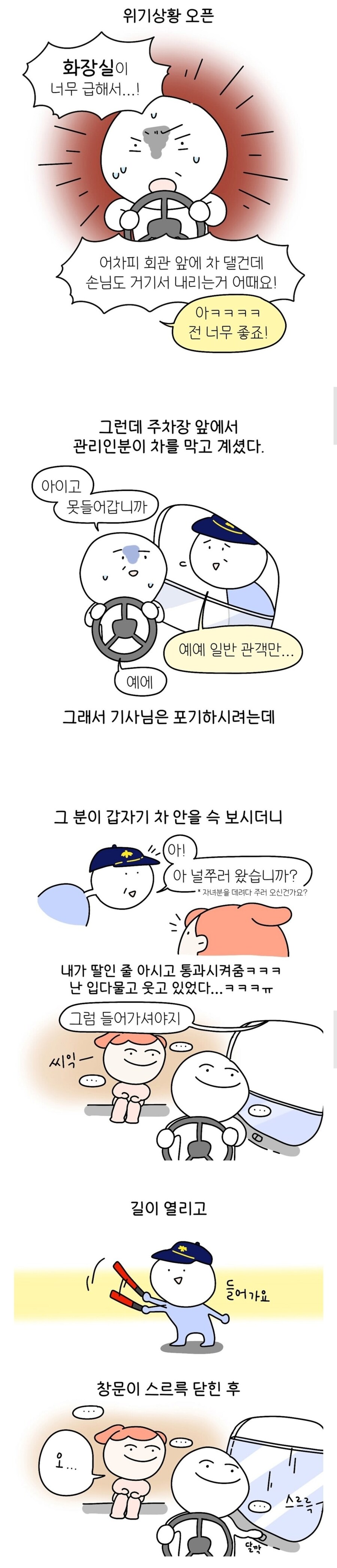 택시기사님의 딸이 되어버림.jpg_2.jpg