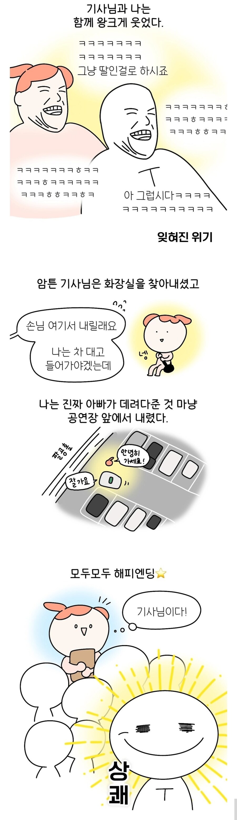 택시기사님의 딸이 되어버림.jpg_3.jpg