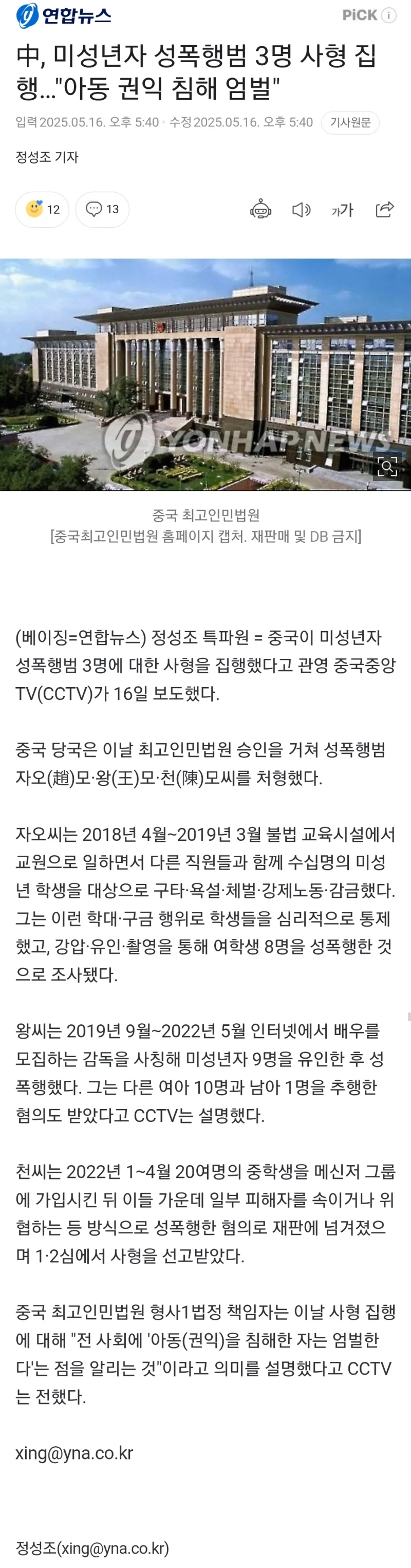 중국에서 미성년자 성폭행범 사형때림_1.webp