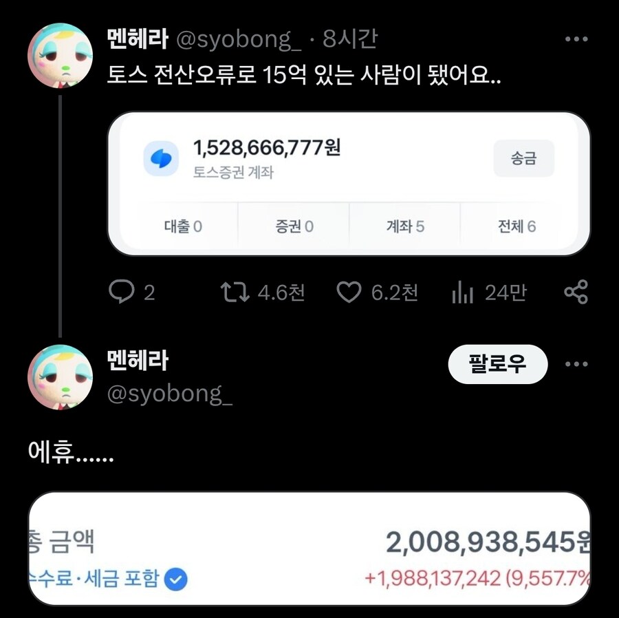 토스 전산오류로 15억 있는 사람이 됐어요..x_1.jpg