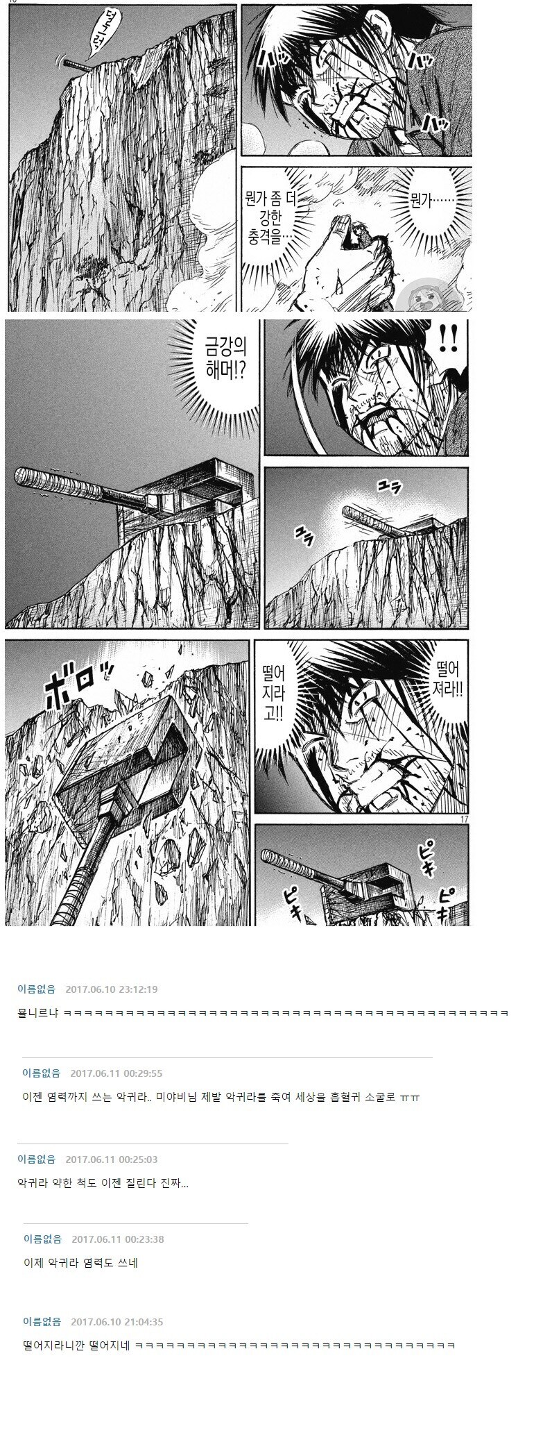 개인적으로 악귀라 밈 관련 제일 웃겼던거 ㅋㅋ_8.jpg