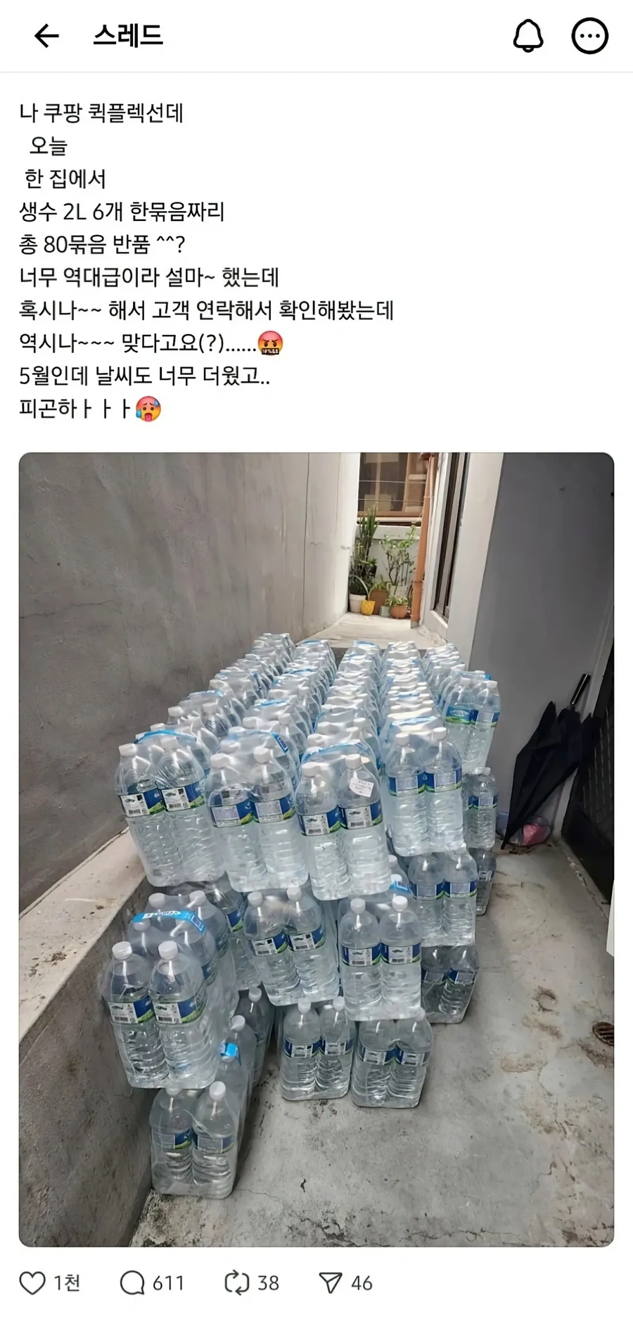 쿠팡 기사도 식겁하는 역대급 반품_1.webp