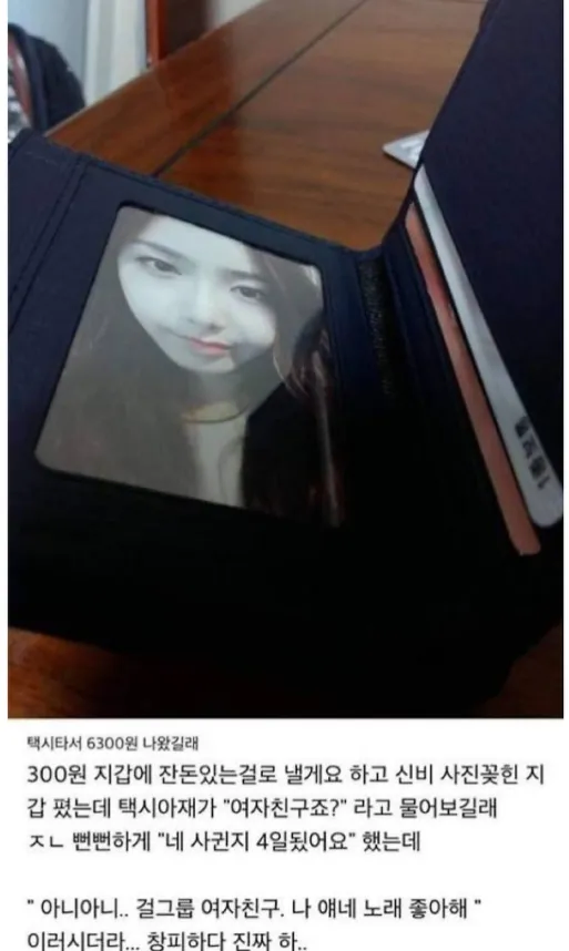 택시기사 : 여자친구죠?_1.webp