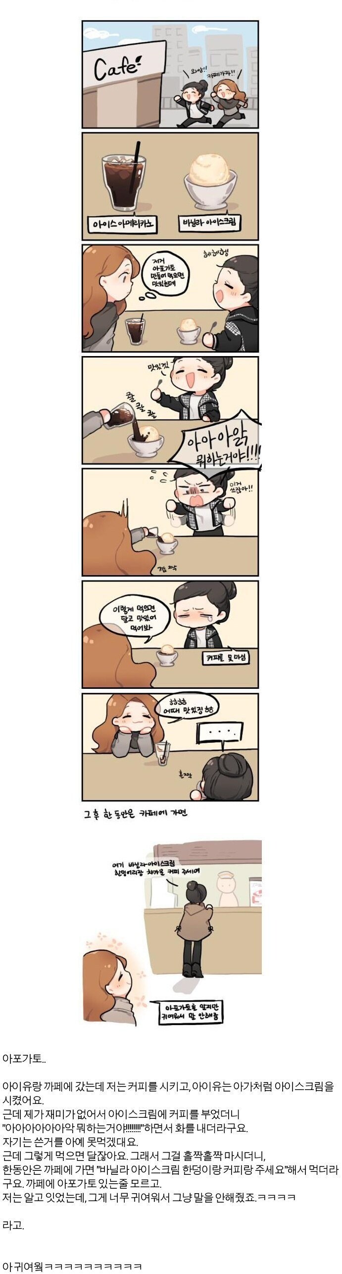 아이유인나가 카페 갔다가 생긴일_2.jpg