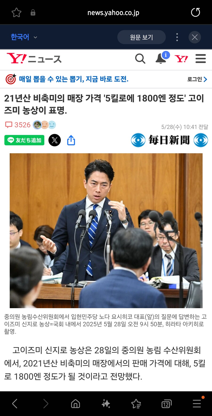 펀쿨섹, 비축미를 1800엔에 팔겠다_1.jpg
