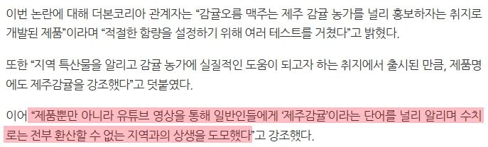 감귤오름 맥주에 대한 더본코리아 입장_1.jpg