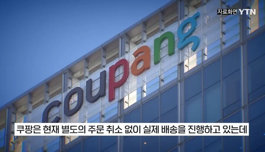 쿠팡 육개장 사태, 손해액만 20억원 추정_3.jpg